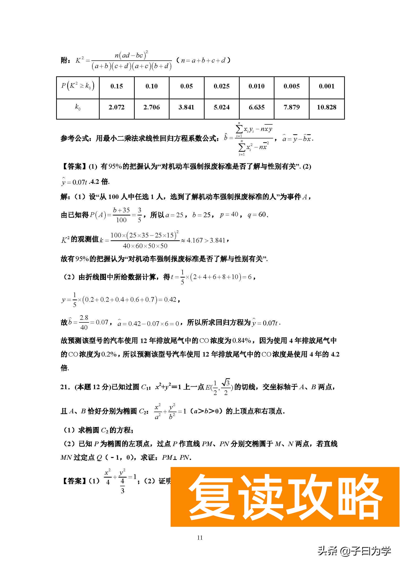 长沙同升湖学校（长沙同升湖实验学校2021年下学期高三第二次月考数学试题）