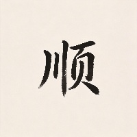李*婷